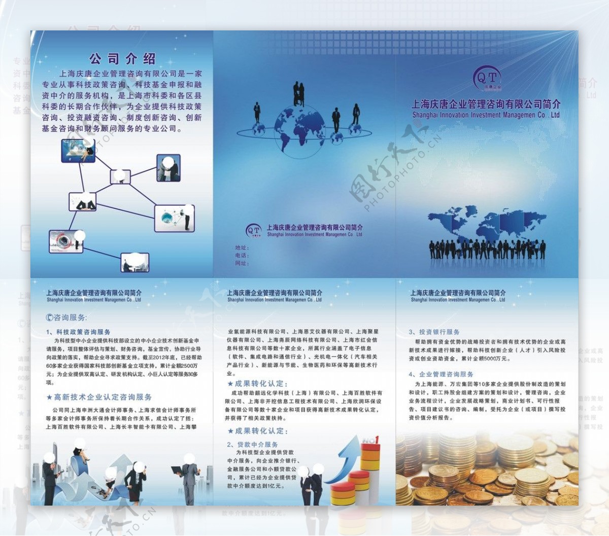 专业精进，赋能企业财务智慧 上海庆唐企业管理咨询有限公司简介