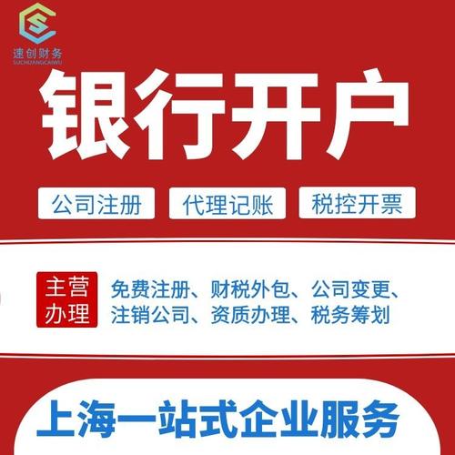 上海速创财务管理