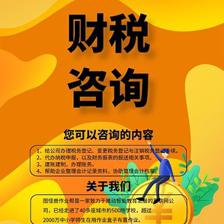 财税公司图片-财税公司模板在线制作-图司机